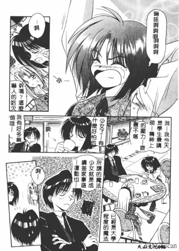 [Matra Milan] Ikei Geshiki Fhentai - Page 95