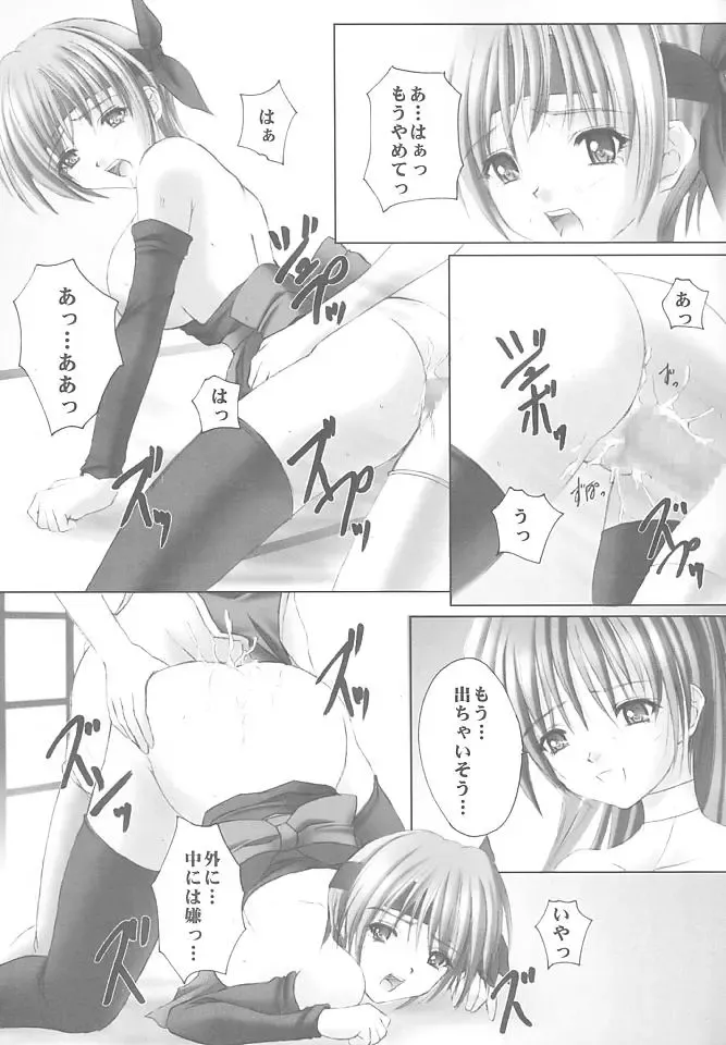 [Chopin] Fuuka Fhentai - Page 11