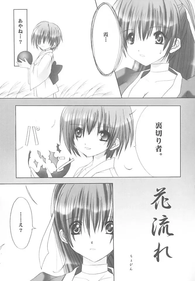 [Chopin] Fuuka Fhentai - Page 13