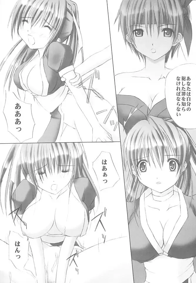 [Chopin] Fuuka Fhentai - Page 16