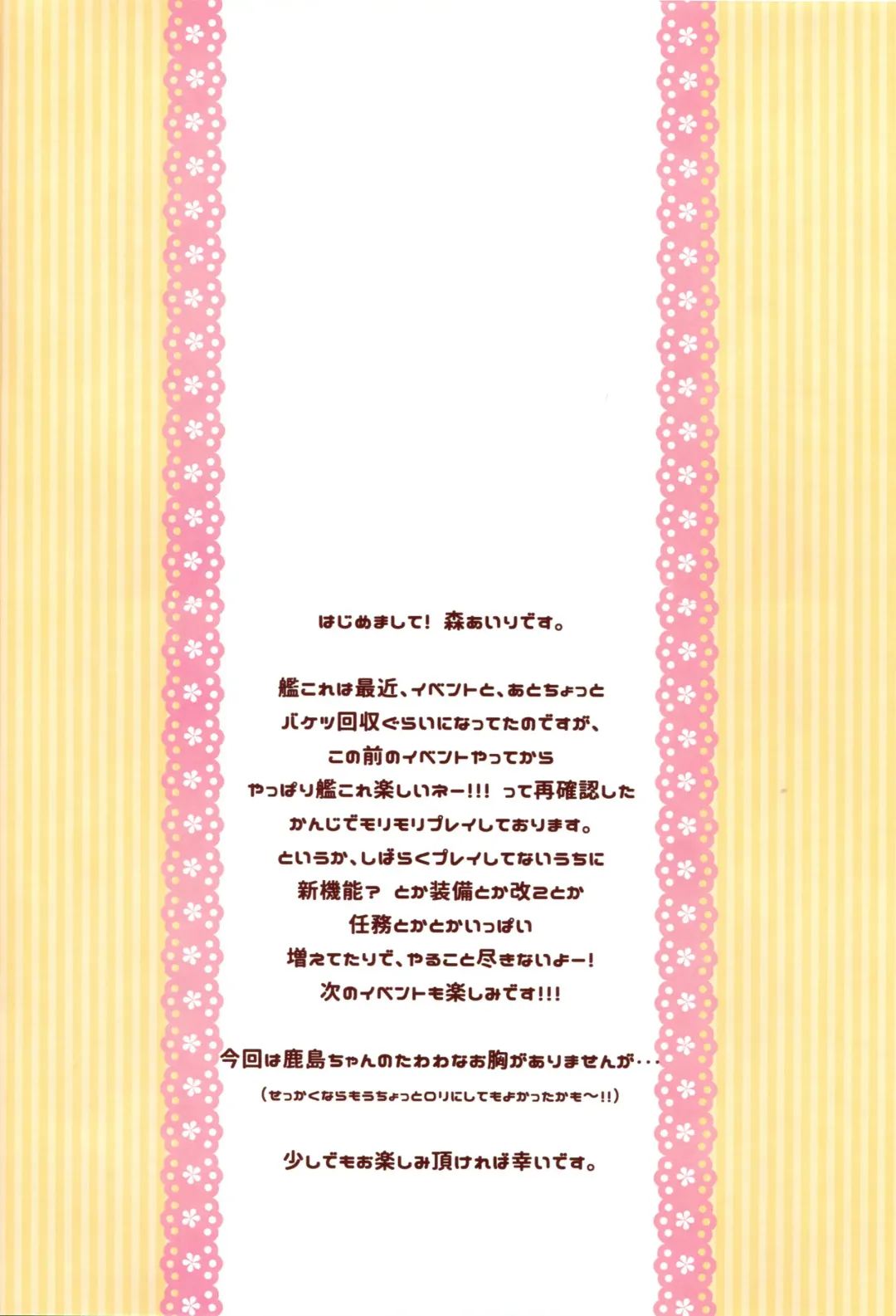 [Mori Airi] Loli Kashima Shita. Fhentai - Page 3