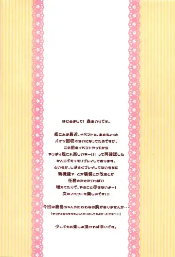 [Mori Airi] Loli Kashima Shita. Fhentai - Page 3