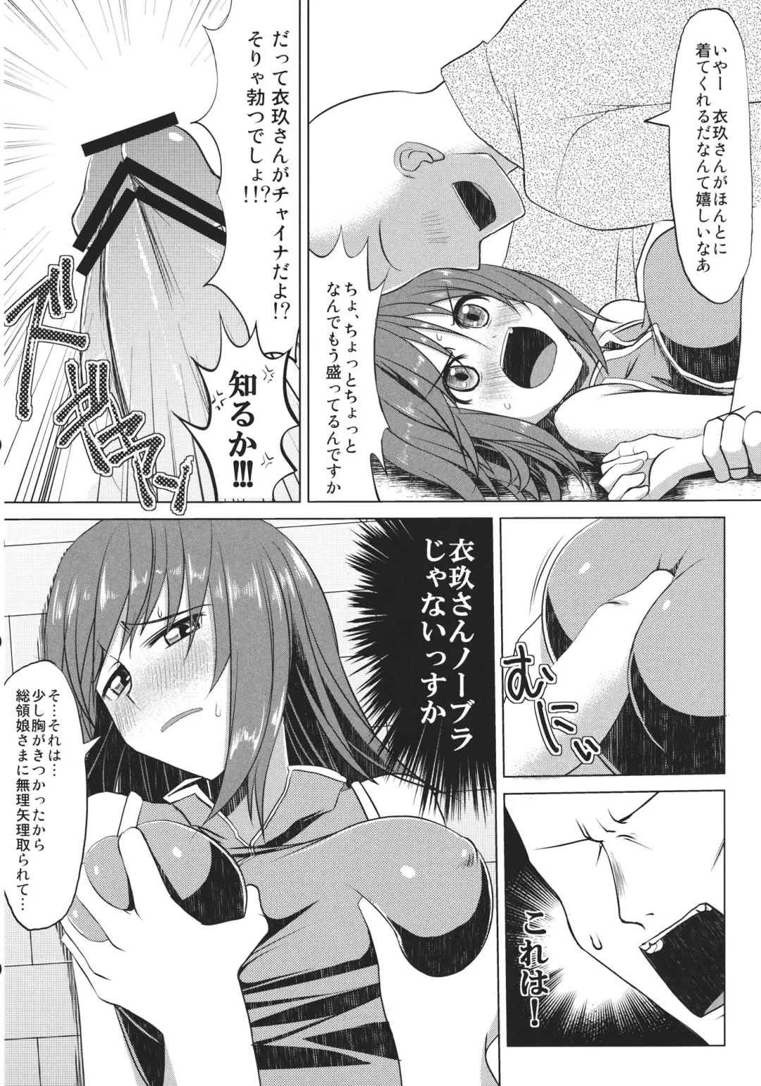 [Iwanori] Chi-Bunny China Iku-san toka Bunny Iku-san ga Ganbaru Hon Fhentai - Page 16