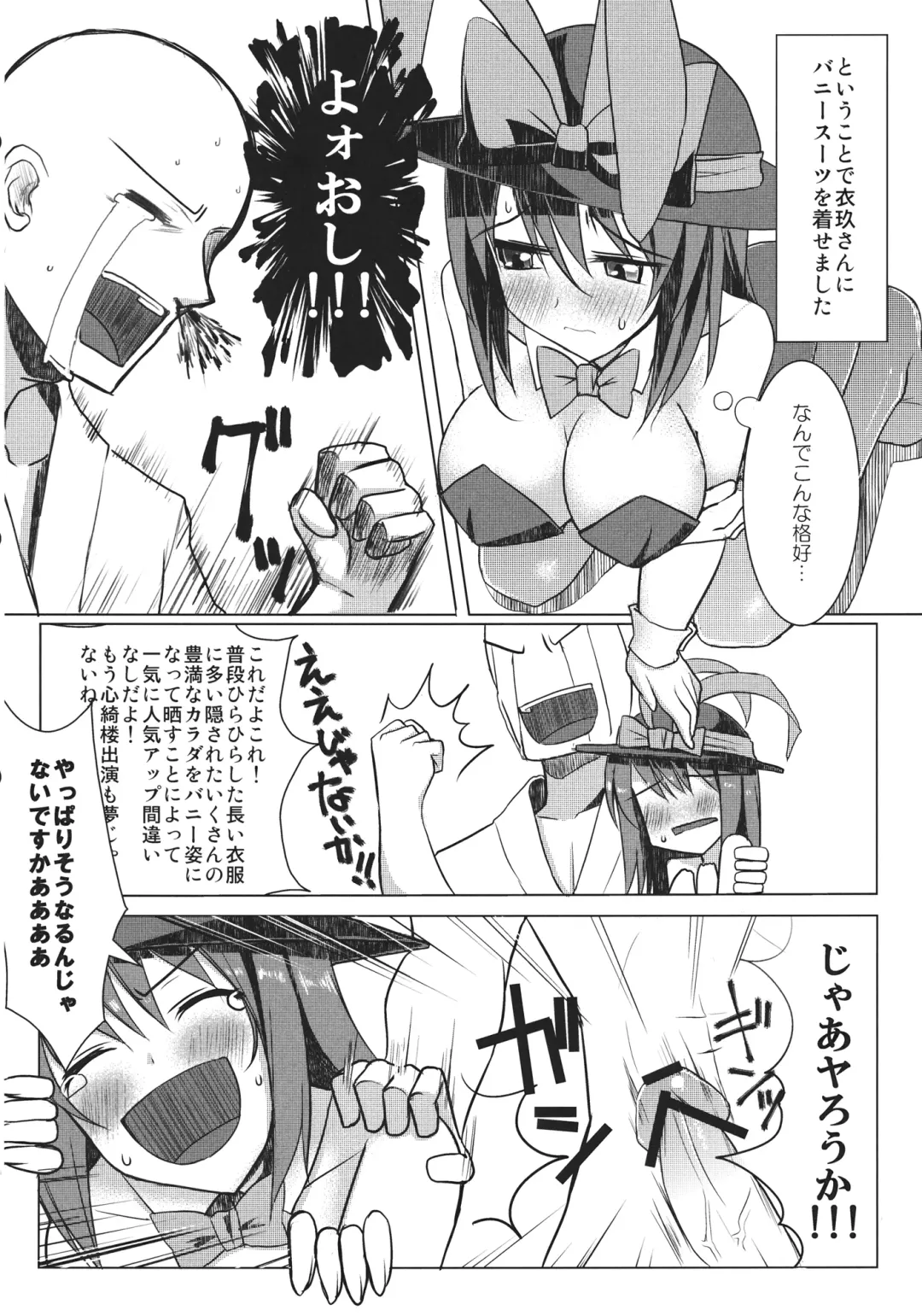 [Iwanori] Chi-Bunny China Iku-san toka Bunny Iku-san ga Ganbaru Hon Fhentai - Page 4