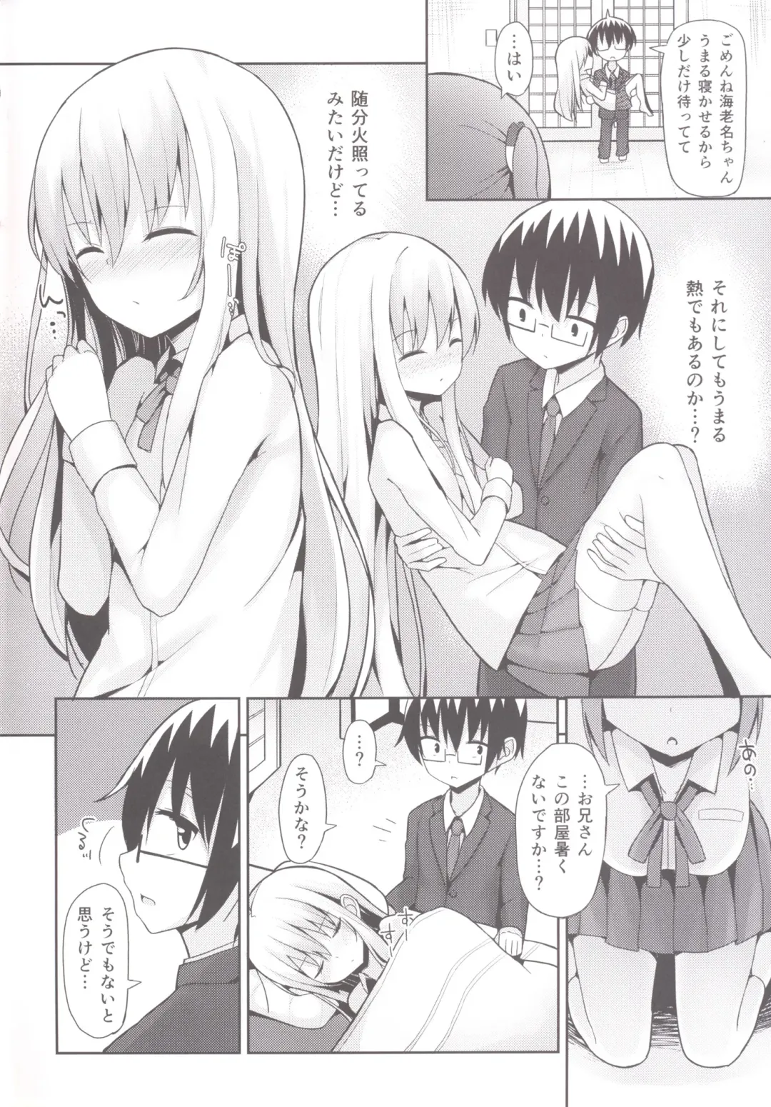 [Mizushina Minato] Ebina Route Fhentai - Page 3