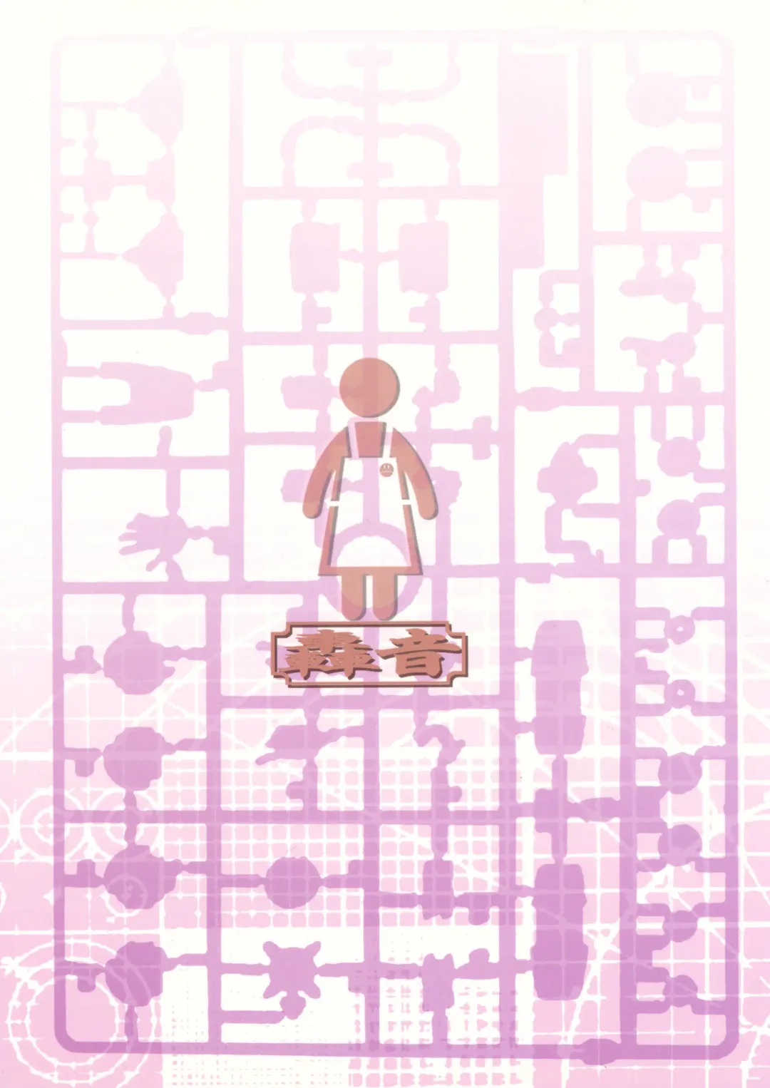 [Swa] Haha Netori 2 Mama Tenchou Jitaku Kanrakuhen + Paper Fhentai - Page 2