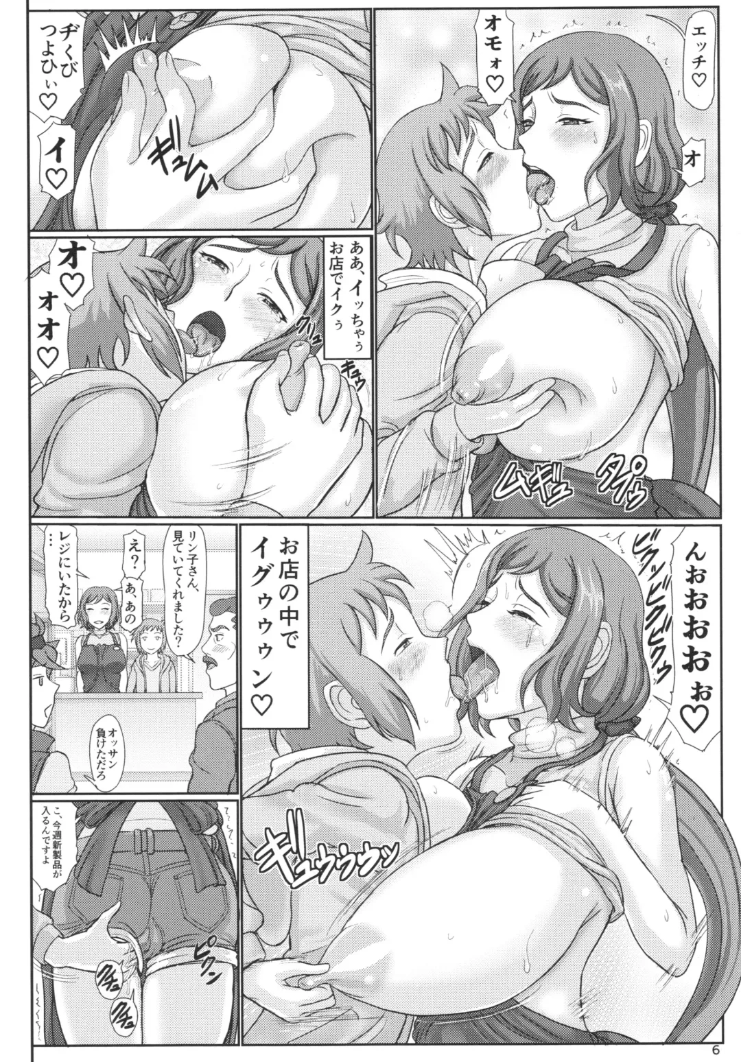 [Swa] Haha Netori 2 Mama Tenchou Jitaku Kanrakuhen + Paper Fhentai - Page 6
