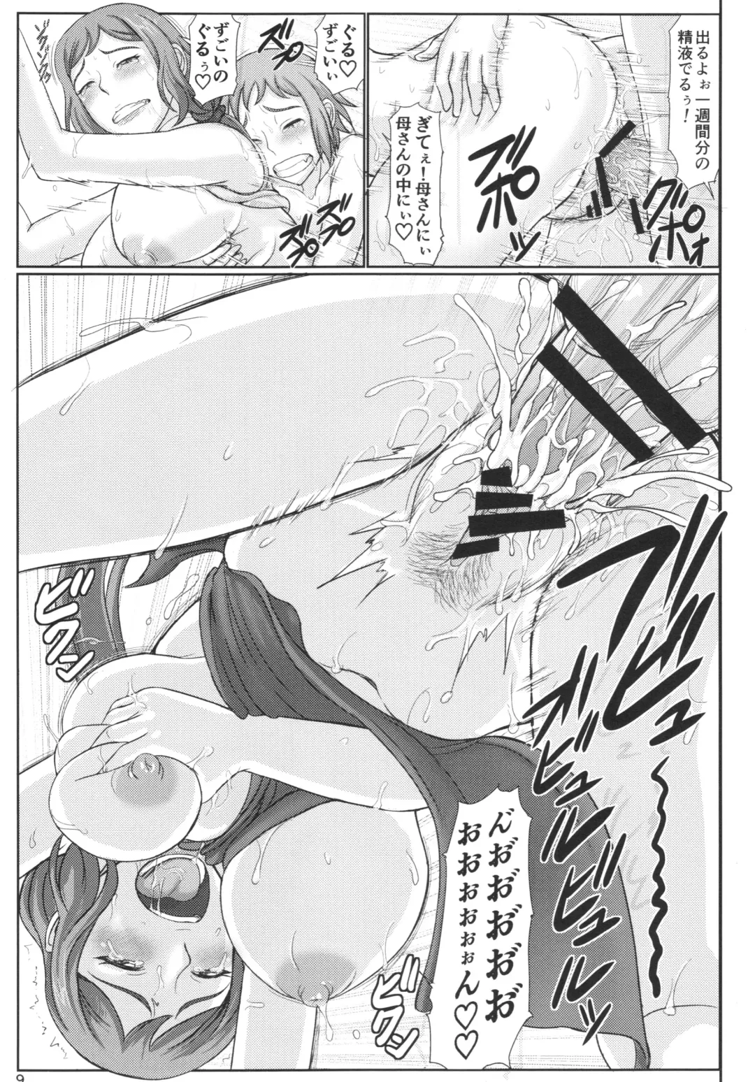 [Swa] Haha Netori 2 Mama Tenchou Jitaku Kanrakuhen + Paper Fhentai - Page 9