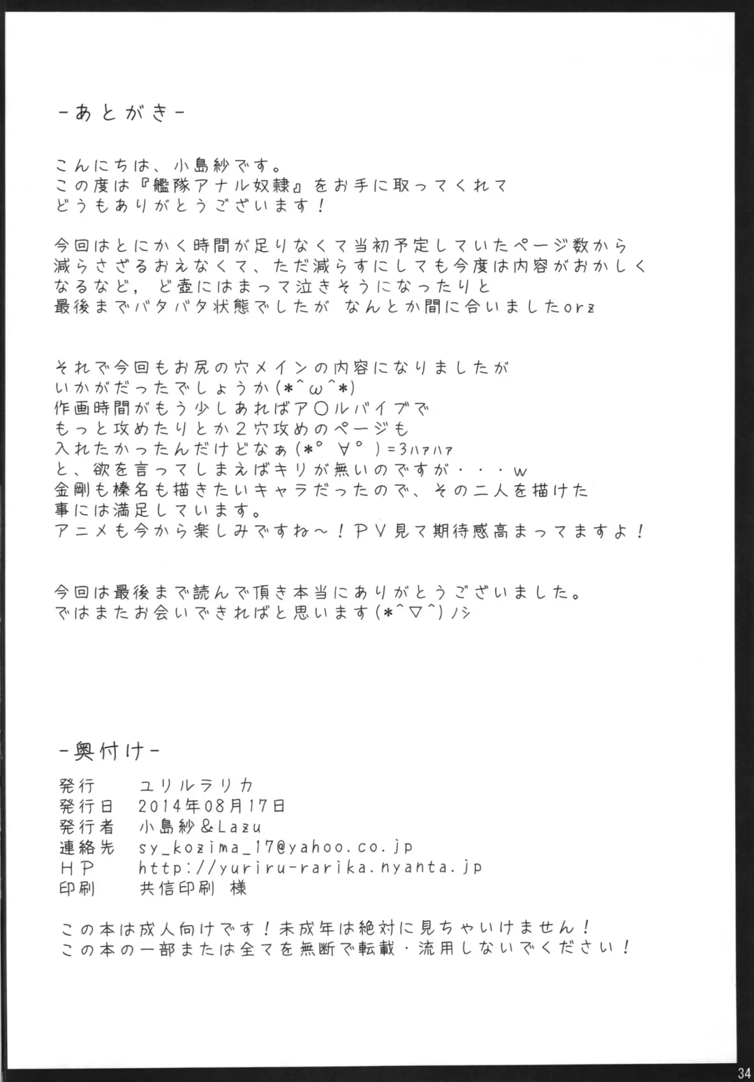 [Kojima Saya - Lazu] Haruna wa Ketsuana de Kanjiruko Desu Fhentai - Page 34