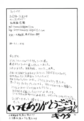 [Kikuta Kouji] Copy-bon Soushuuhen Hanamai Fhentai - Page 86