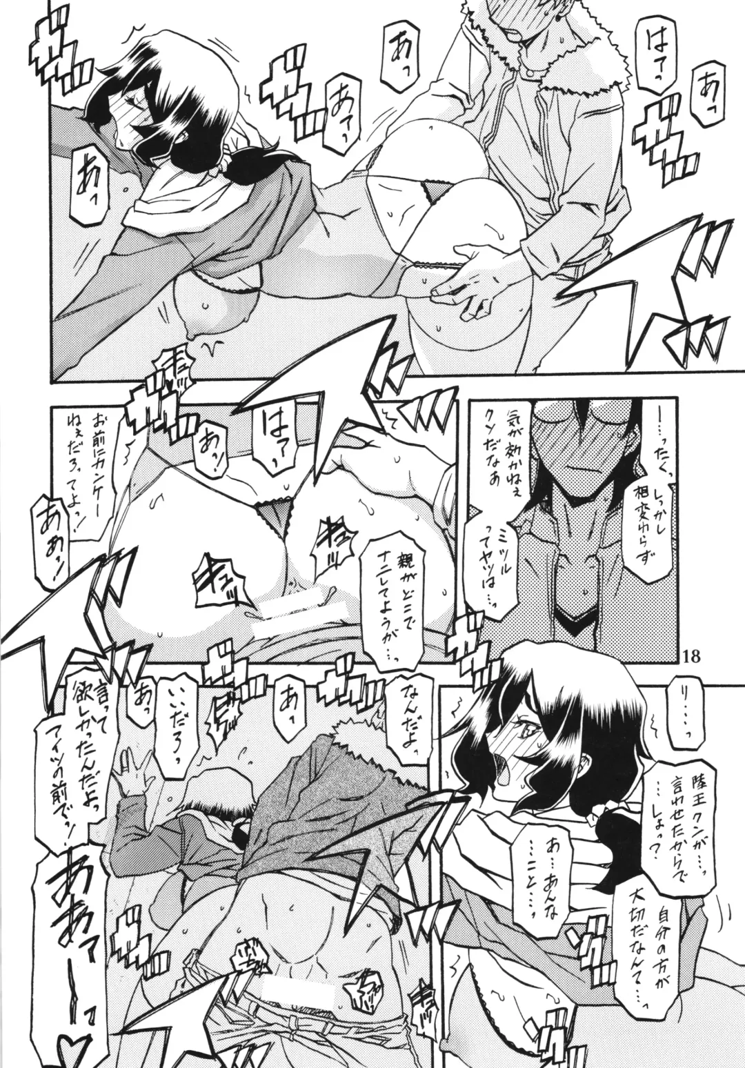 [Sanbun Kyoden - Umu Rahi] Akebi no Mi - Chizuru Fhentai - Page 18
