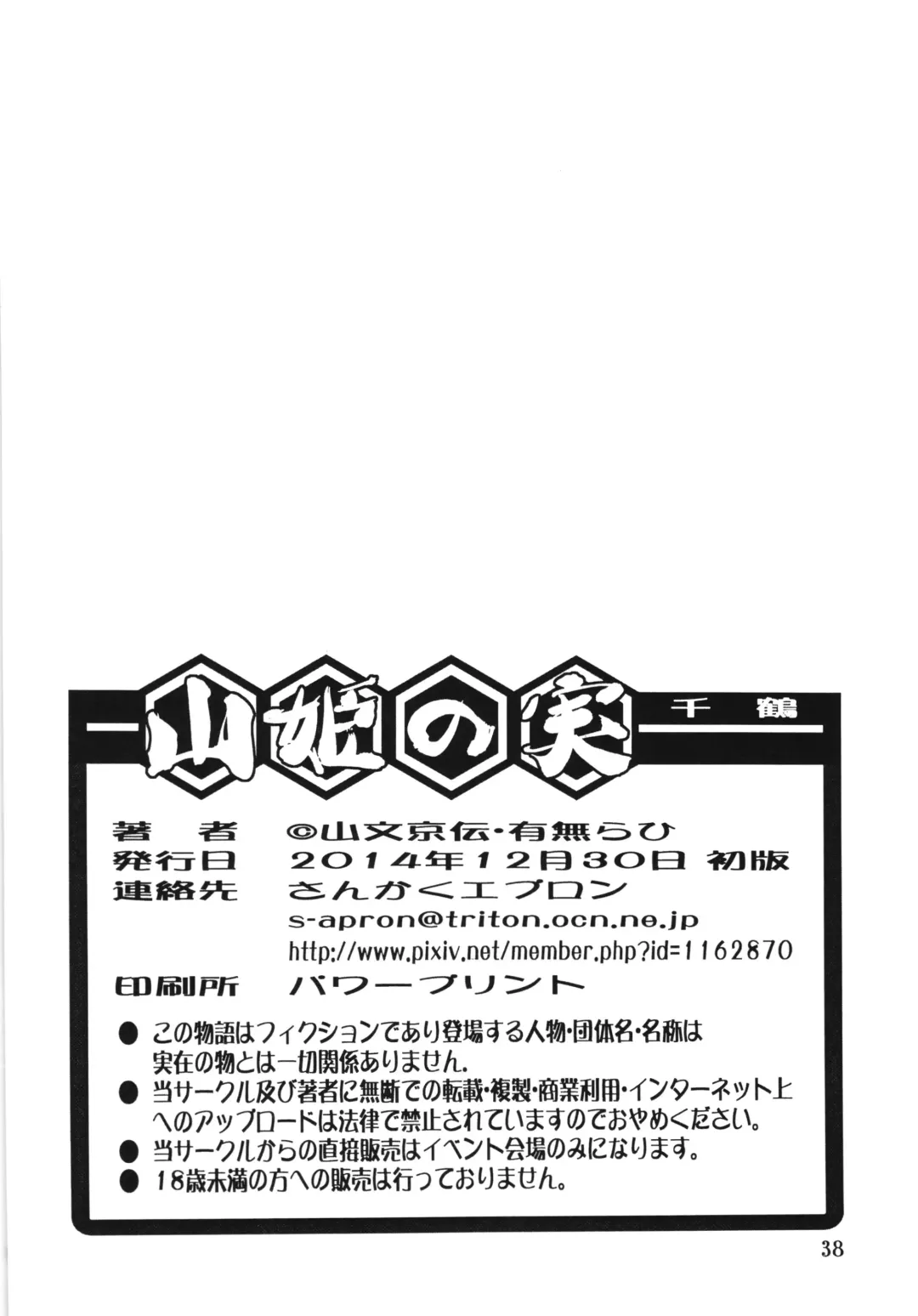 [Sanbun Kyoden - Umu Rahi] Akebi no Mi - Chizuru Fhentai - Page 38