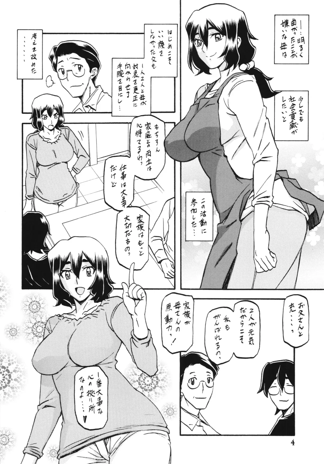 [Sanbun Kyoden - Umu Rahi] Akebi no Mi - Chizuru Fhentai - Page 4