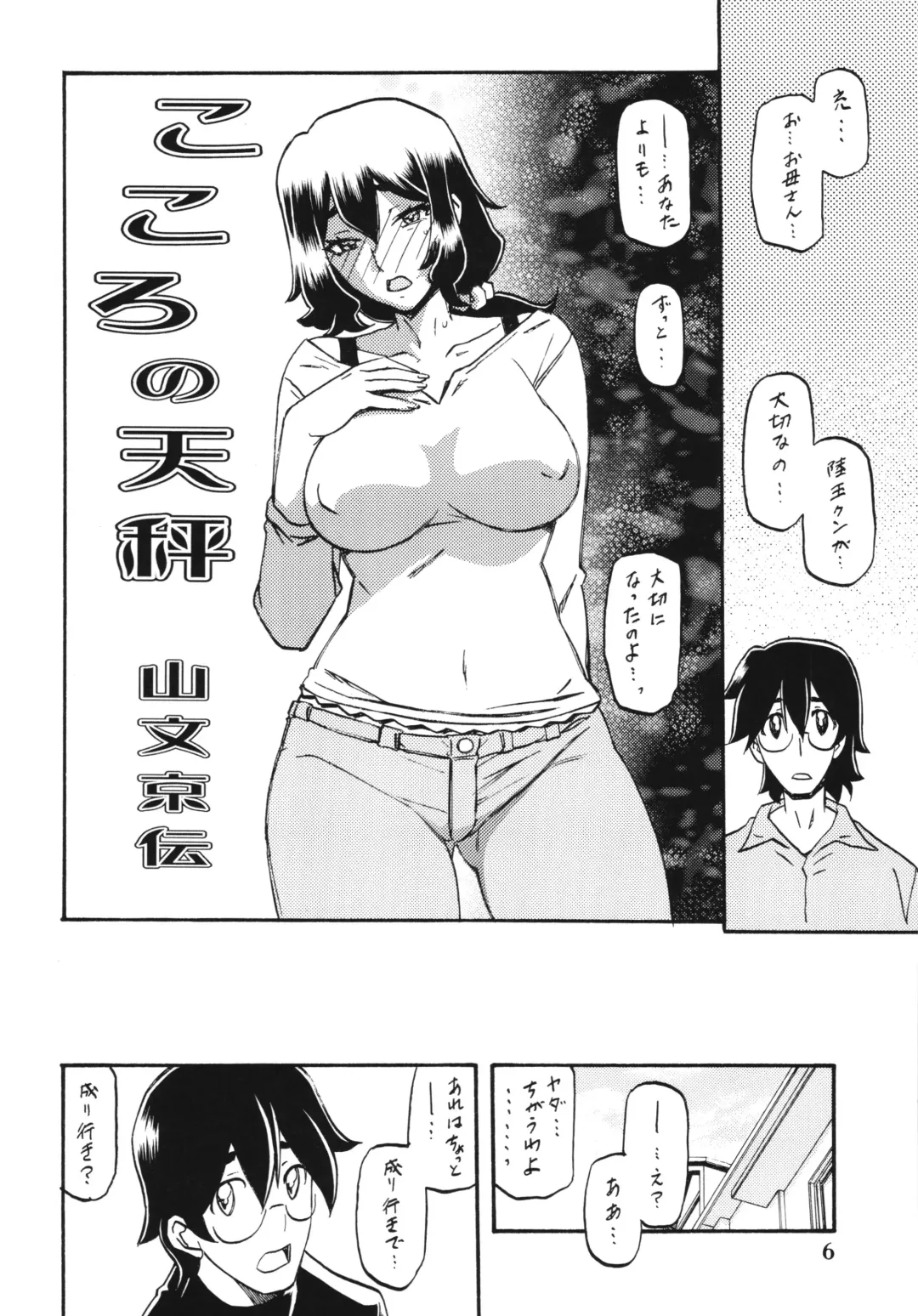 [Sanbun Kyoden - Umu Rahi] Akebi no Mi - Chizuru Fhentai - Page 6