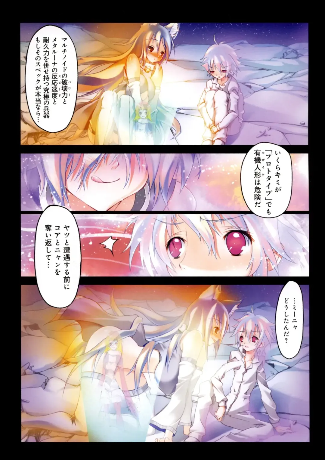 [Riki] Smile Cat Fhentai - Page 91