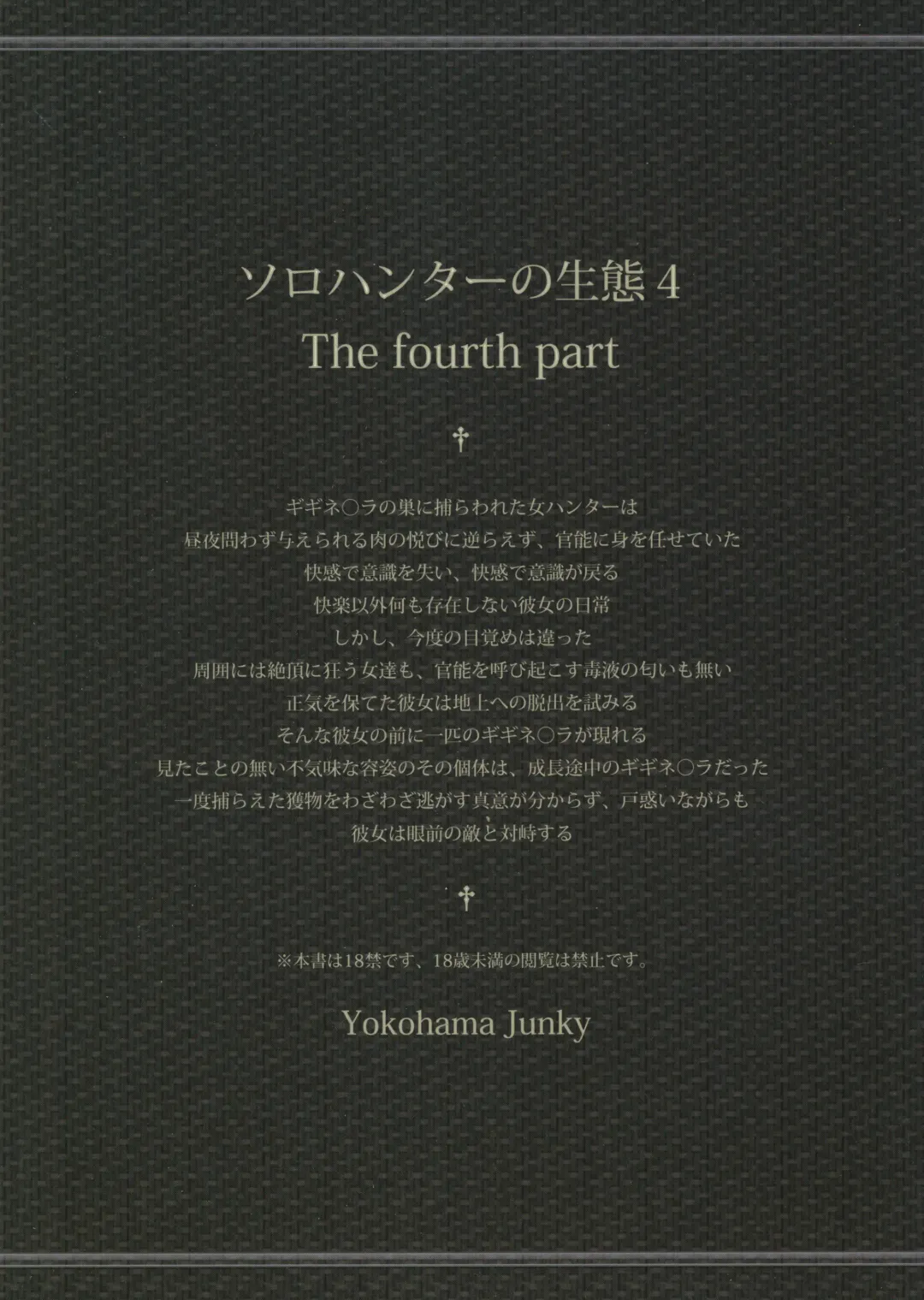 [Makari Tohru] Solo Hunter no Seitai 4 The Fourth Part Fhentai - Page 2