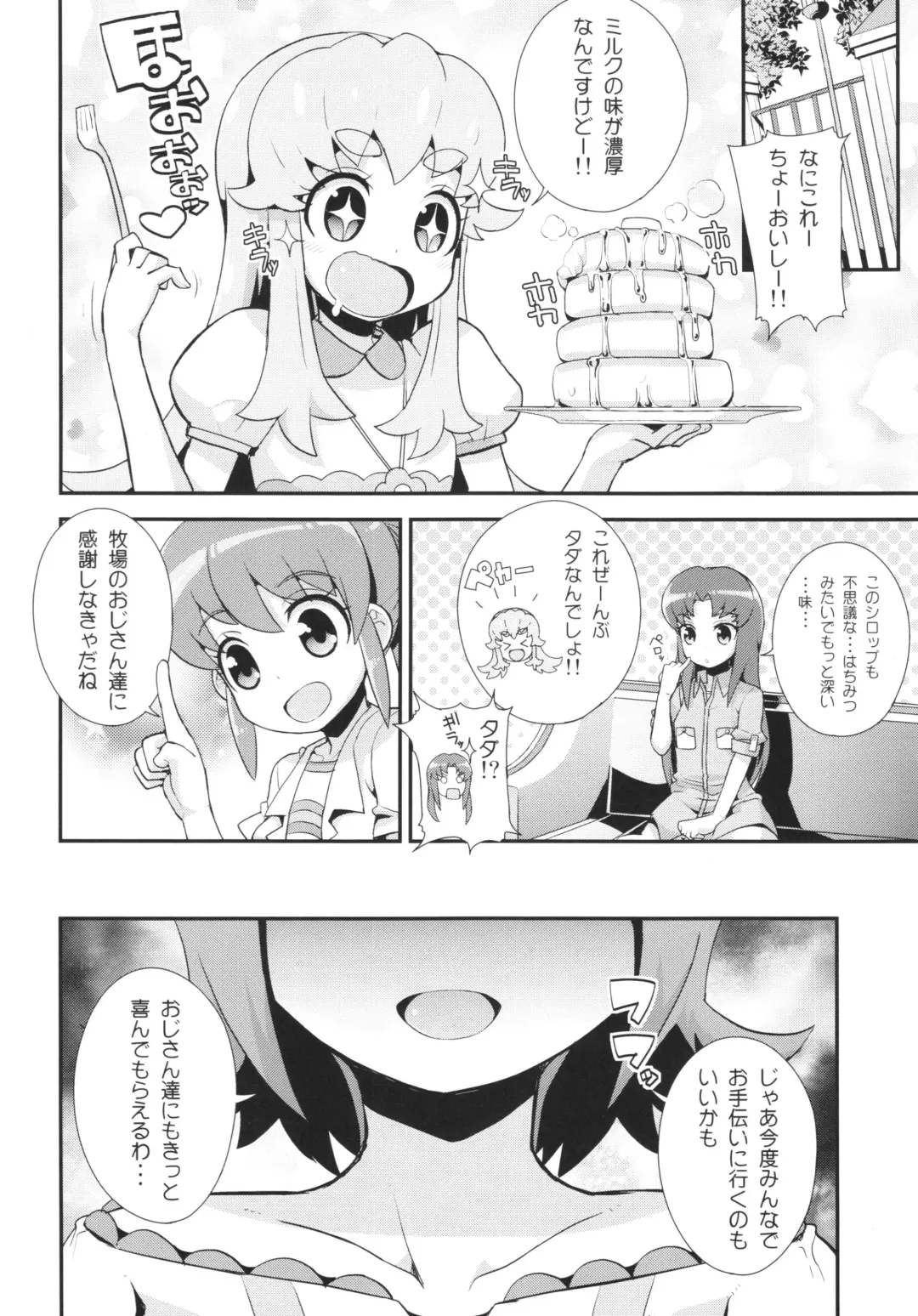 [Zootan] Oomori-sanchi no Tokusen Sozai Fhentai - Page 20