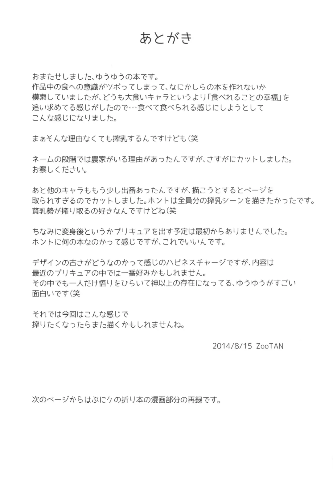 [Zootan] Oomori-sanchi no Tokusen Sozai Fhentai - Page 21