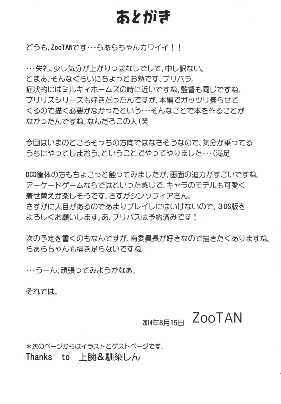 [Zootan] Kashikomax! Fhentai - Page 13