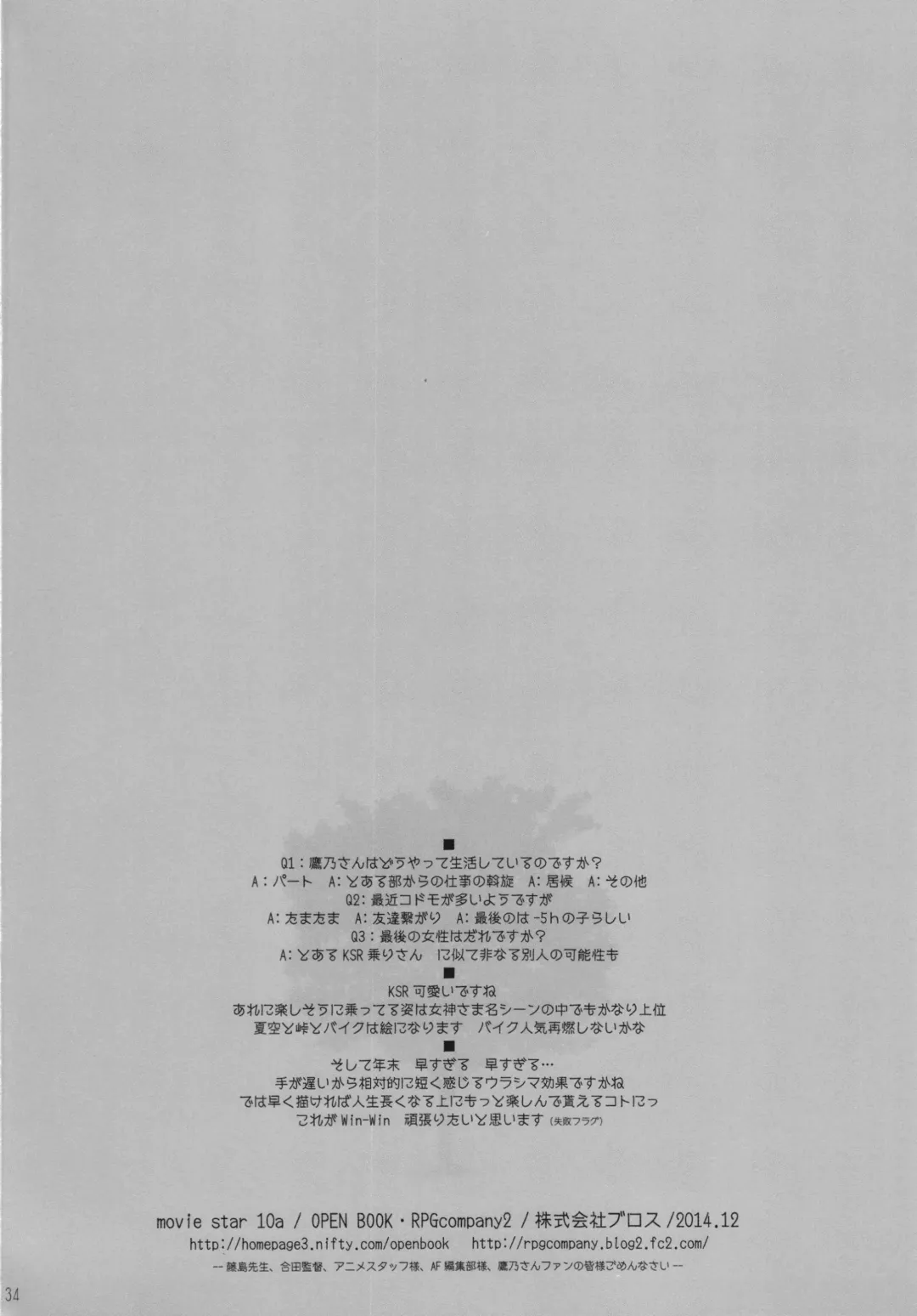 [Toumi Haruka] MOVIE STAR 10a Fhentai - Page 34