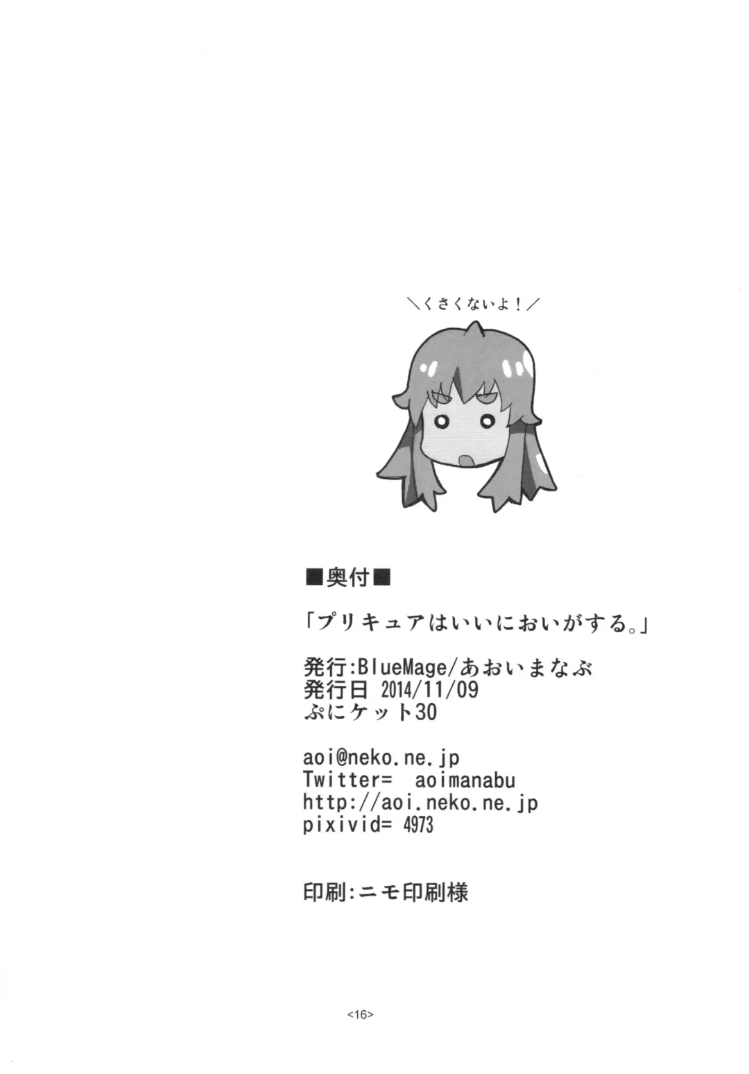 [Aoi Manabu] Precure wa Ii Nioi ga Suru. Fhentai - Page 18