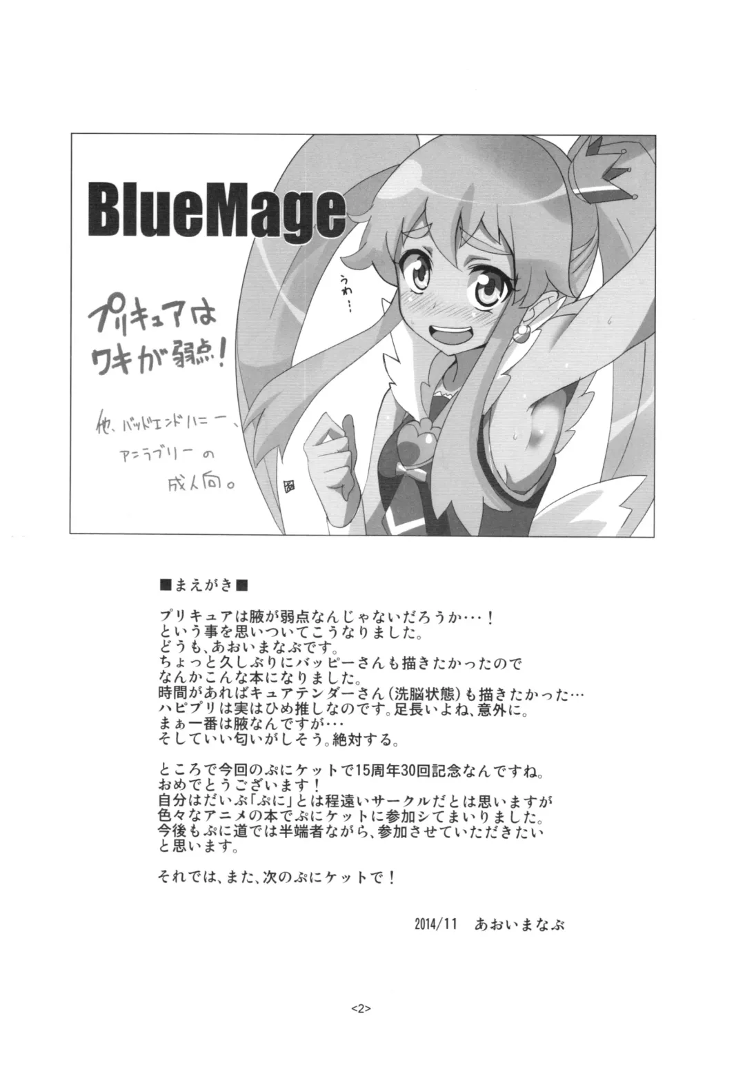 [Aoi Manabu] Precure wa Ii Nioi ga Suru. Fhentai - Page 4