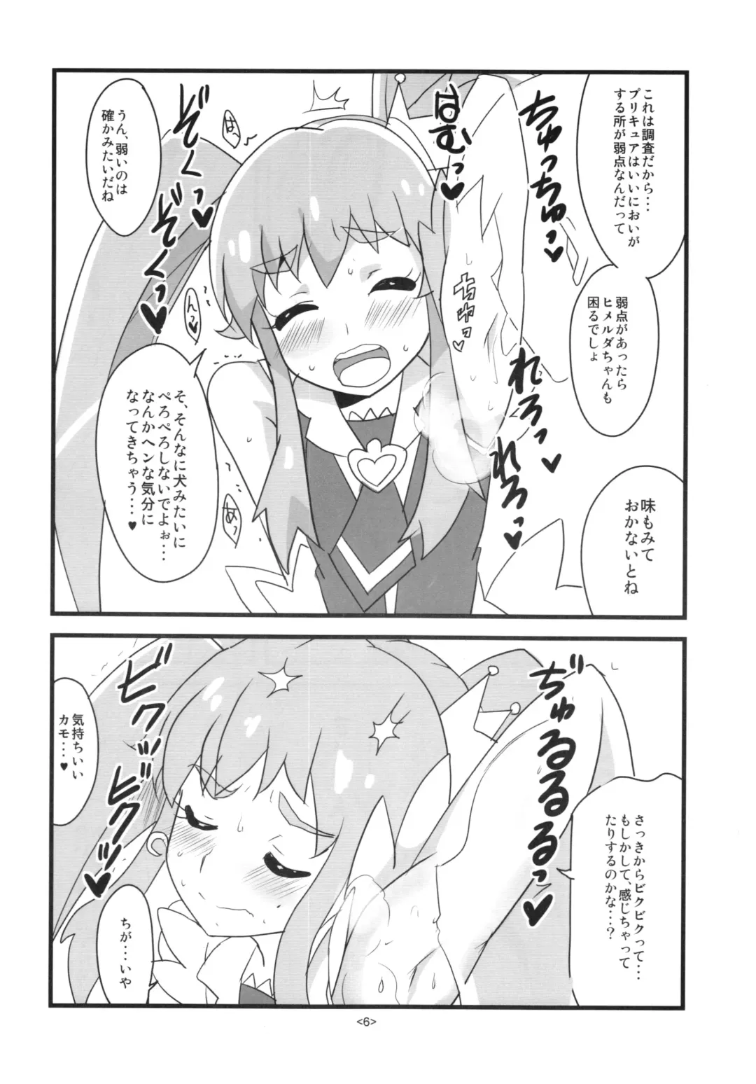 [Aoi Manabu] Precure wa Ii Nioi ga Suru. Fhentai - Page 8