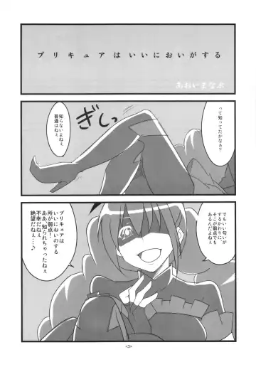 [Aoi Manabu] Precure wa Ii Nioi ga Suru. Fhentai - Page 5