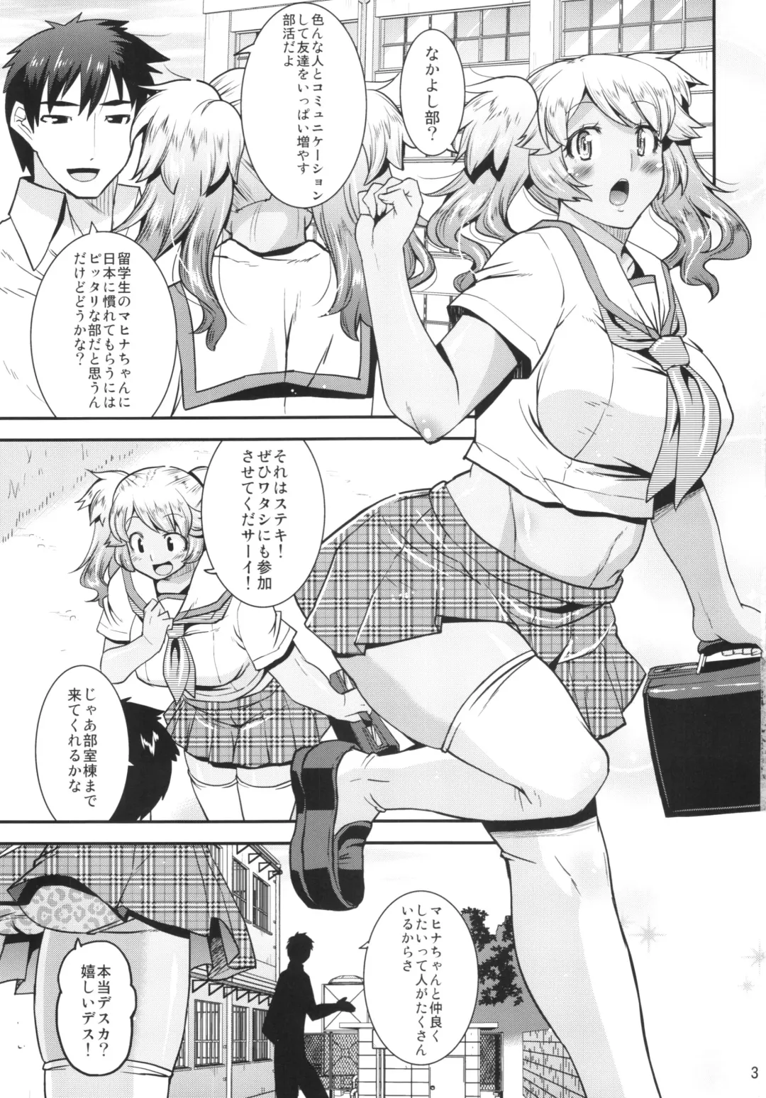 [Utamaro] Harame! Nakadashibu!! Fhentai - Page 3