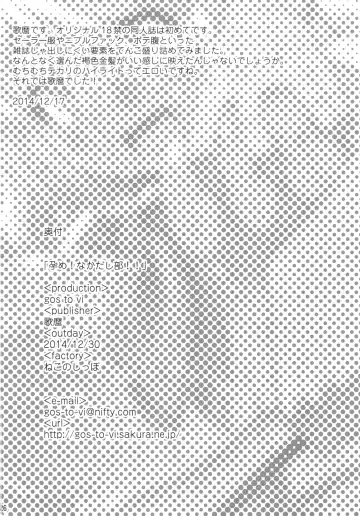 [Utamaro] Harame! Nakadashibu!! Fhentai - Page 26