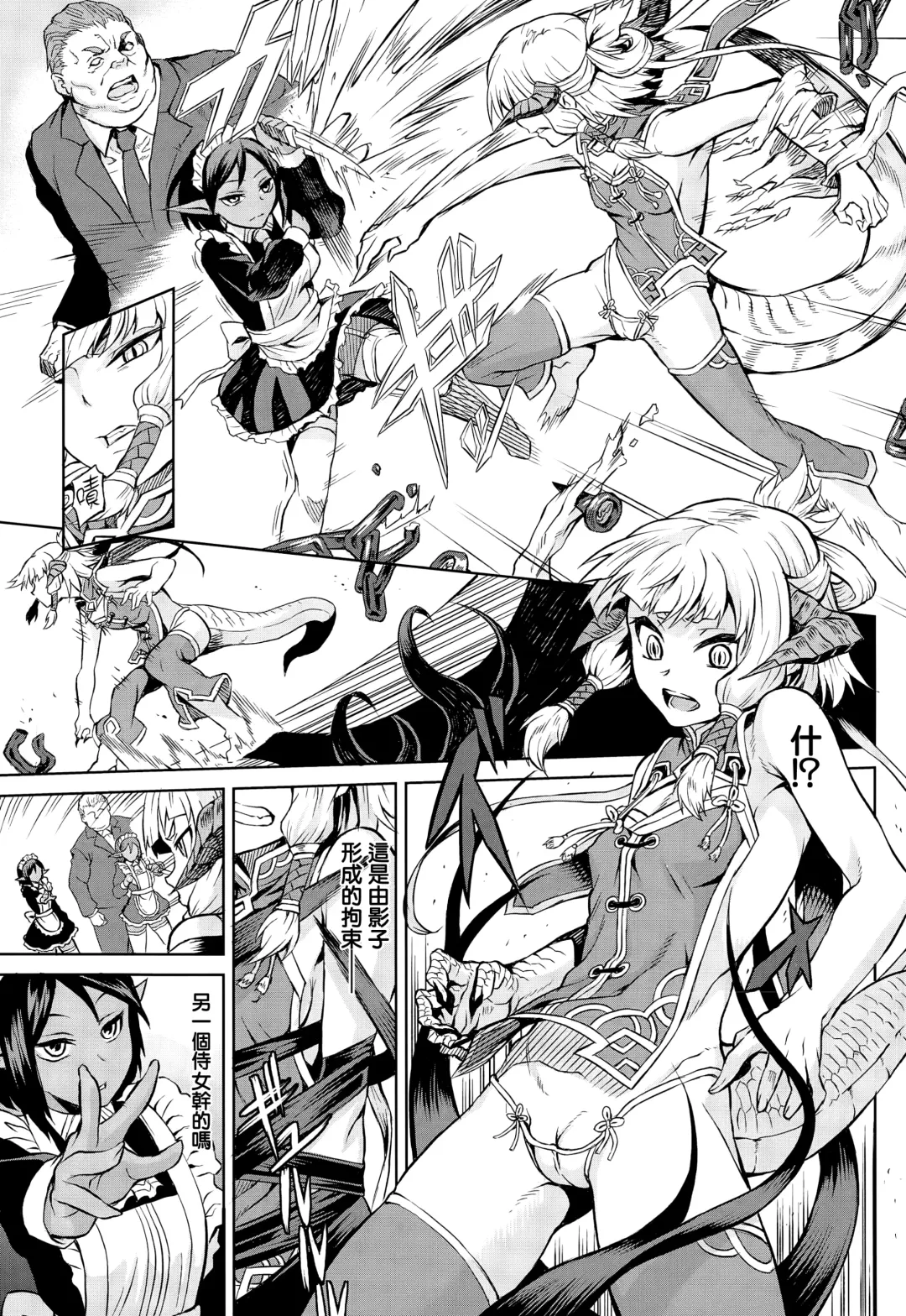 [Take] Ryuu Musume Dain Fhentai - Page 3