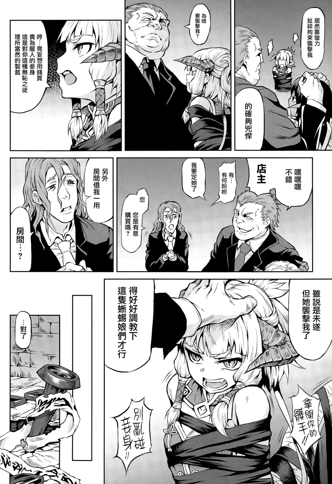 [Take] Ryuu Musume Dain Fhentai - Page 4