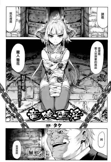 Read [Take] Ryuu Musume Dain - Fhentai