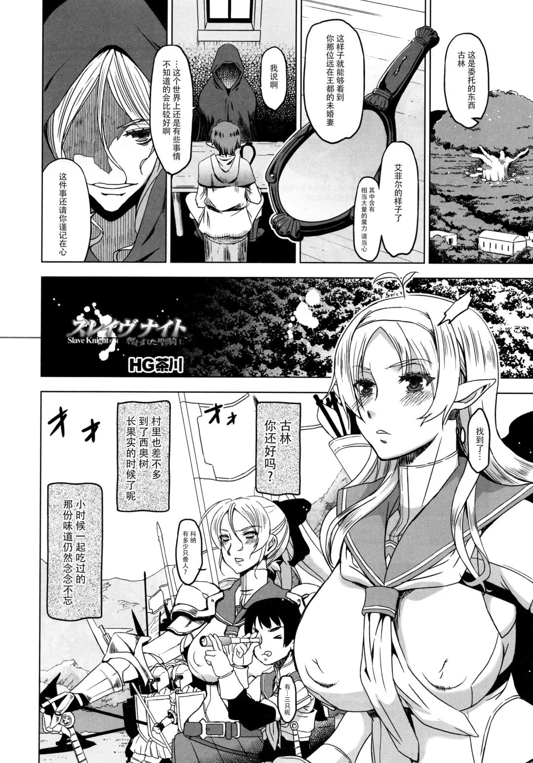 [Hg Chagawa] Slave Knight #204 ~Ubawareta Seikishi~ Fhentai - Page 6