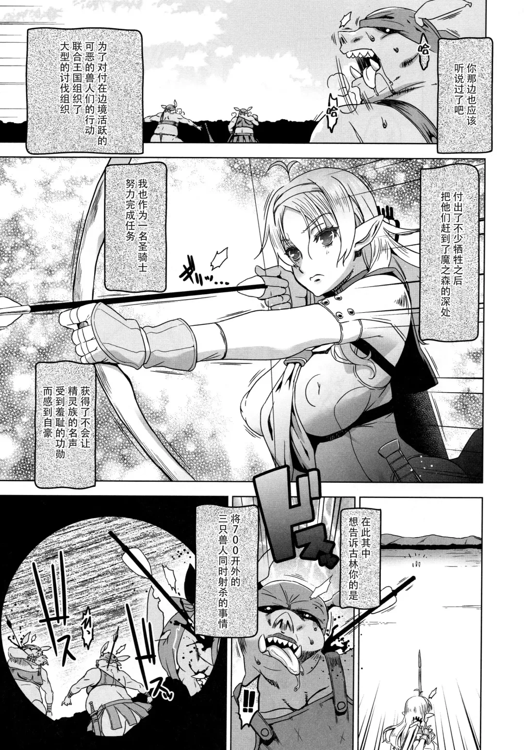 [Hg Chagawa] Slave Knight #204 ~Ubawareta Seikishi~ Fhentai - Page 7