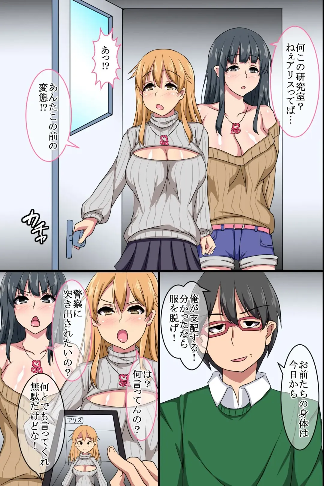 [Taka Pon] Ayatsuri Appli de Douryou no Joshi Shain o Kyousei Namahame Houshi Sasete Mita Fhentai - Page 8