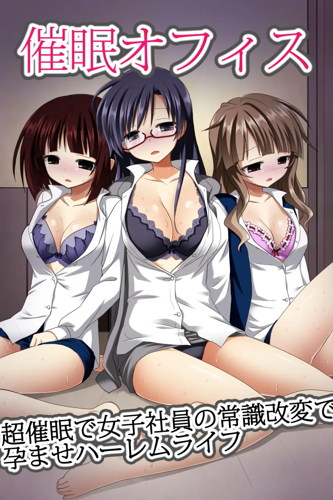 [Aoto Rion - Rionoil] Saimin Office ~ Chou Saimin de Joshi Shain no Joushiki Kaihen de Haramase Harem Life Fhentai - Page 1