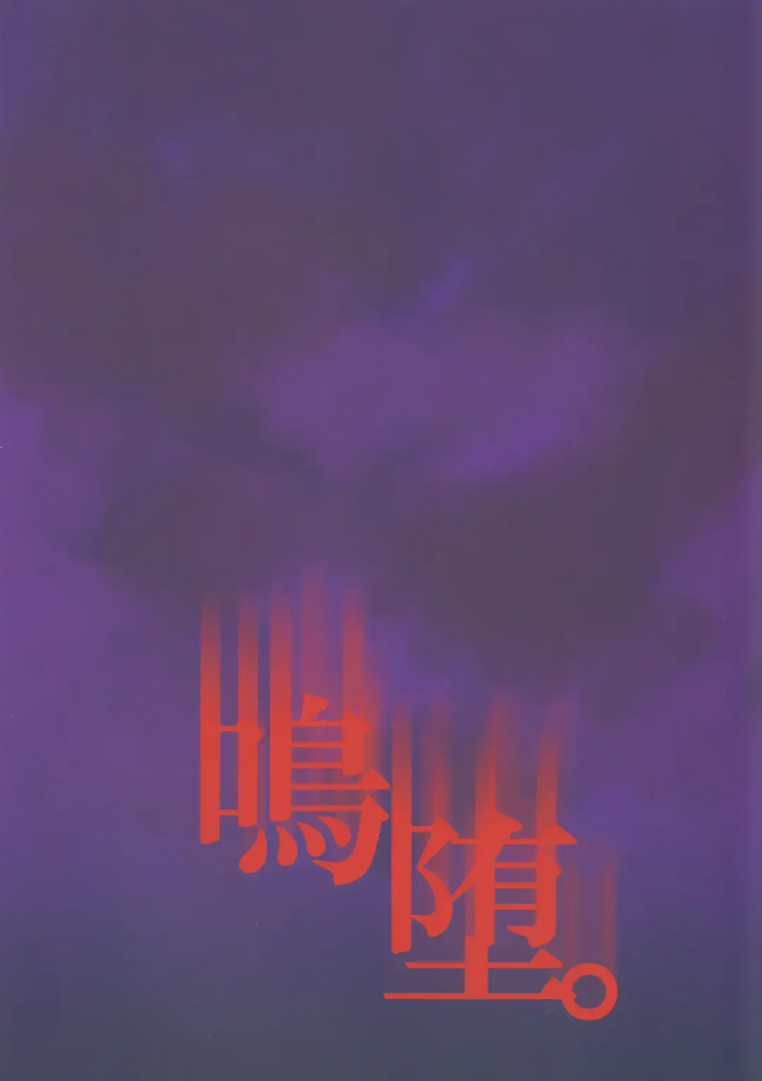 [Futaba841] Naruo Fhentai - Page 18