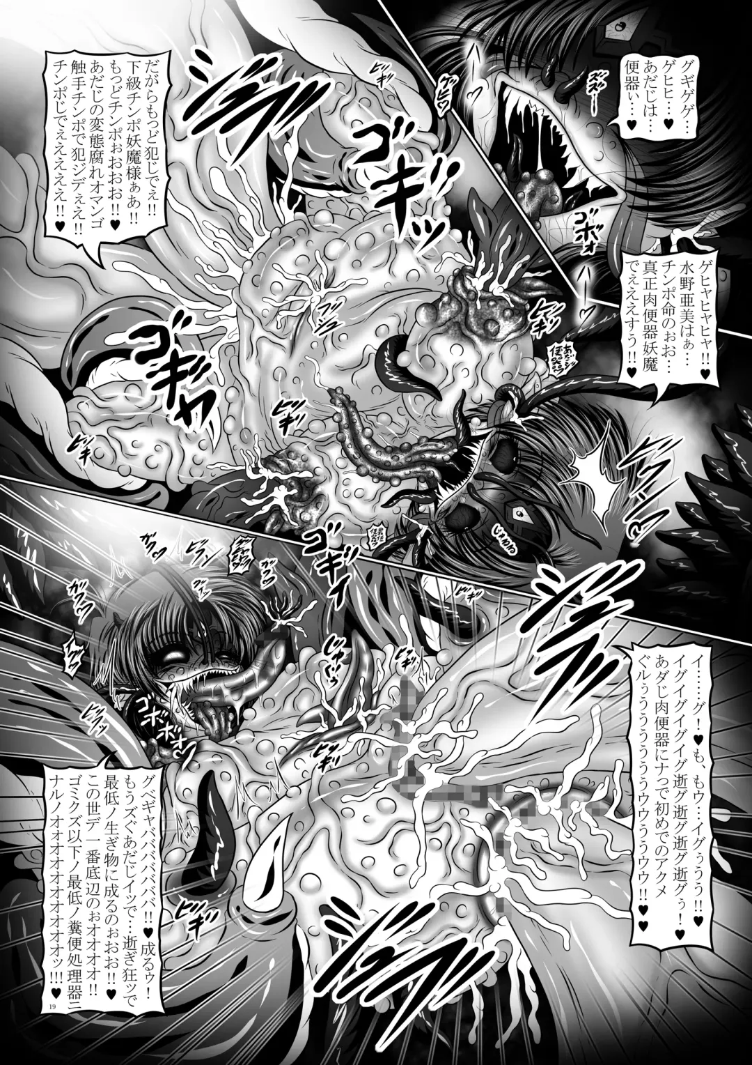 [Hozumi Touzi - Tks] Dark Planet Syndrome Owari ~Kusariyuku Hoshiboshi no Shinwa~ Fhentai - Page 19