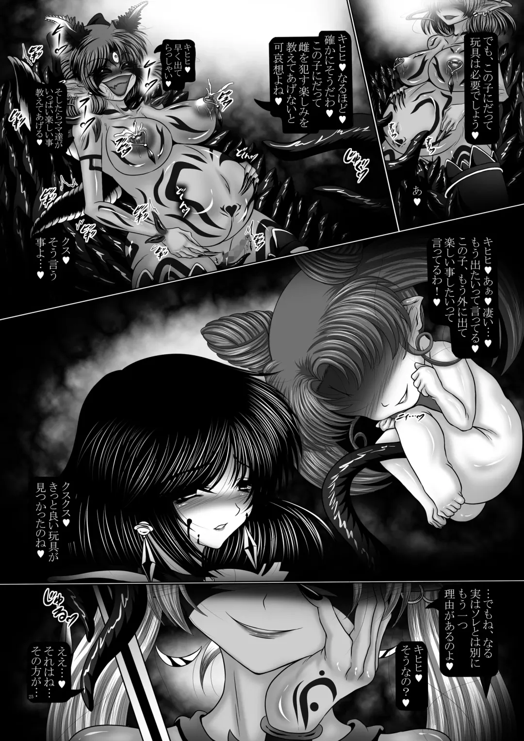 [Hozumi Touzi - Tks] Dark Planet Syndrome Owari ~Kusariyuku Hoshiboshi no Shinwa~ Fhentai - Page 25