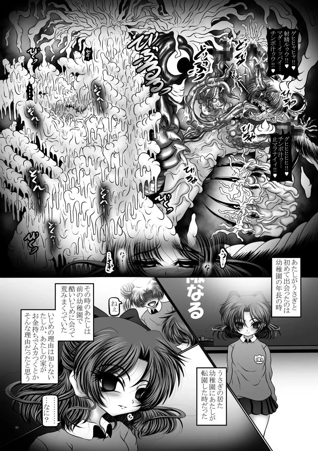 [Hozumi Touzi - Tks] Dark Planet Syndrome Owari ~Kusariyuku Hoshiboshi no Shinwa~ Fhentai - Page 3