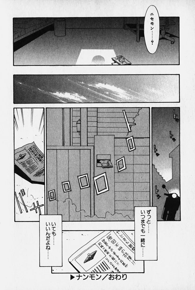 [Nekogen] Nisemon Fhentai - Page 123