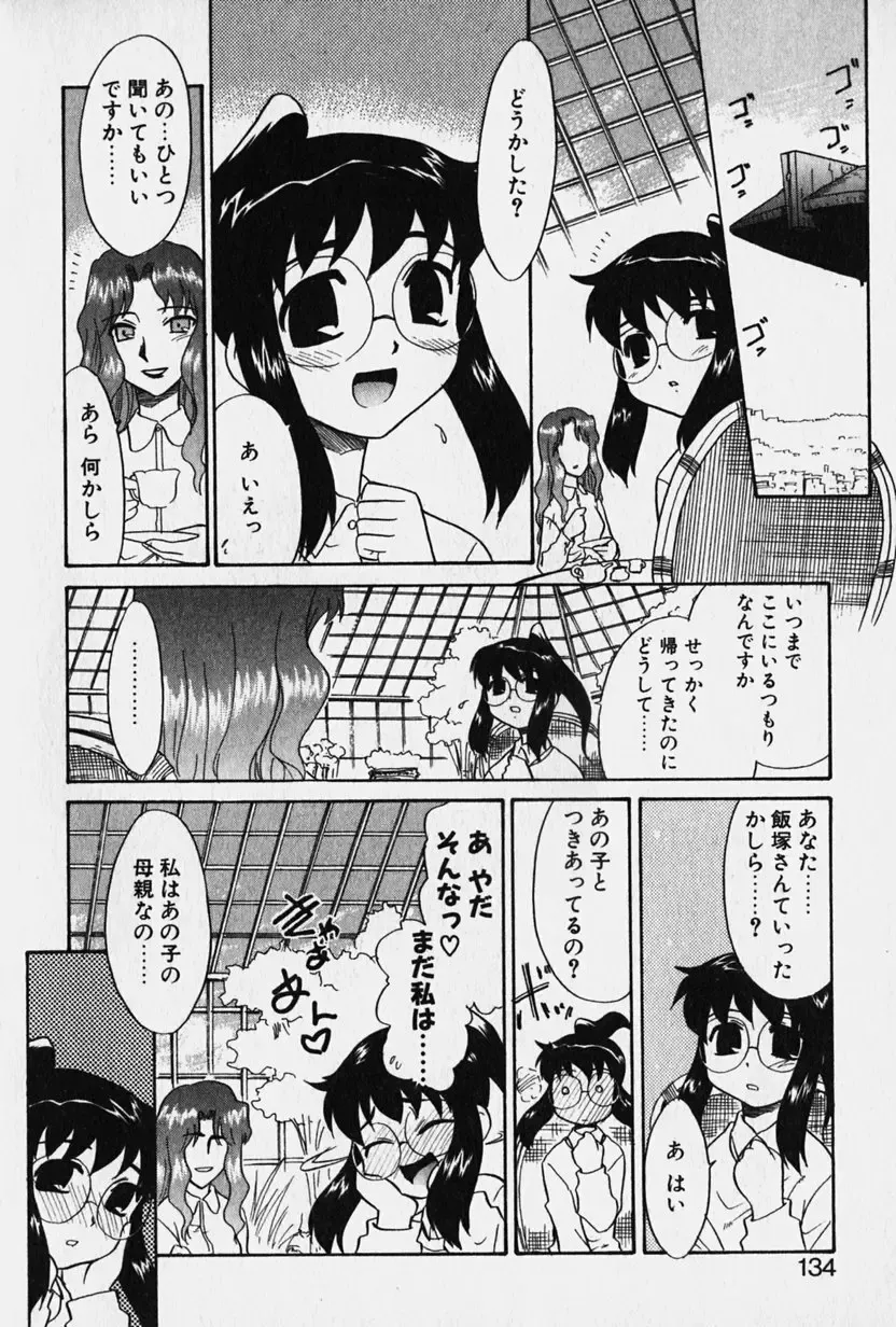 [Nekogen] Nisemon Fhentai - Page 135