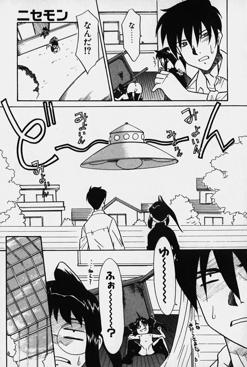 [Nekogen] Nisemon Fhentai - Page 144