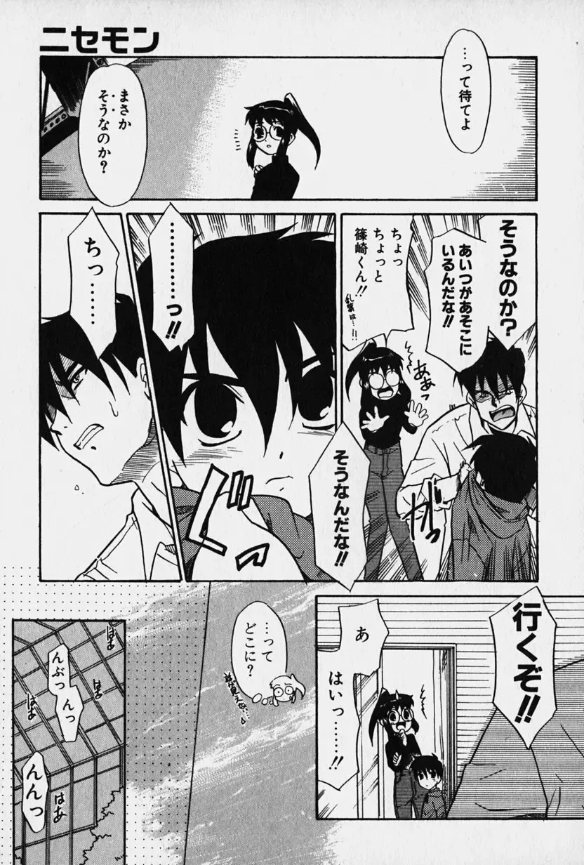 [Nekogen] Nisemon Fhentai - Page 148