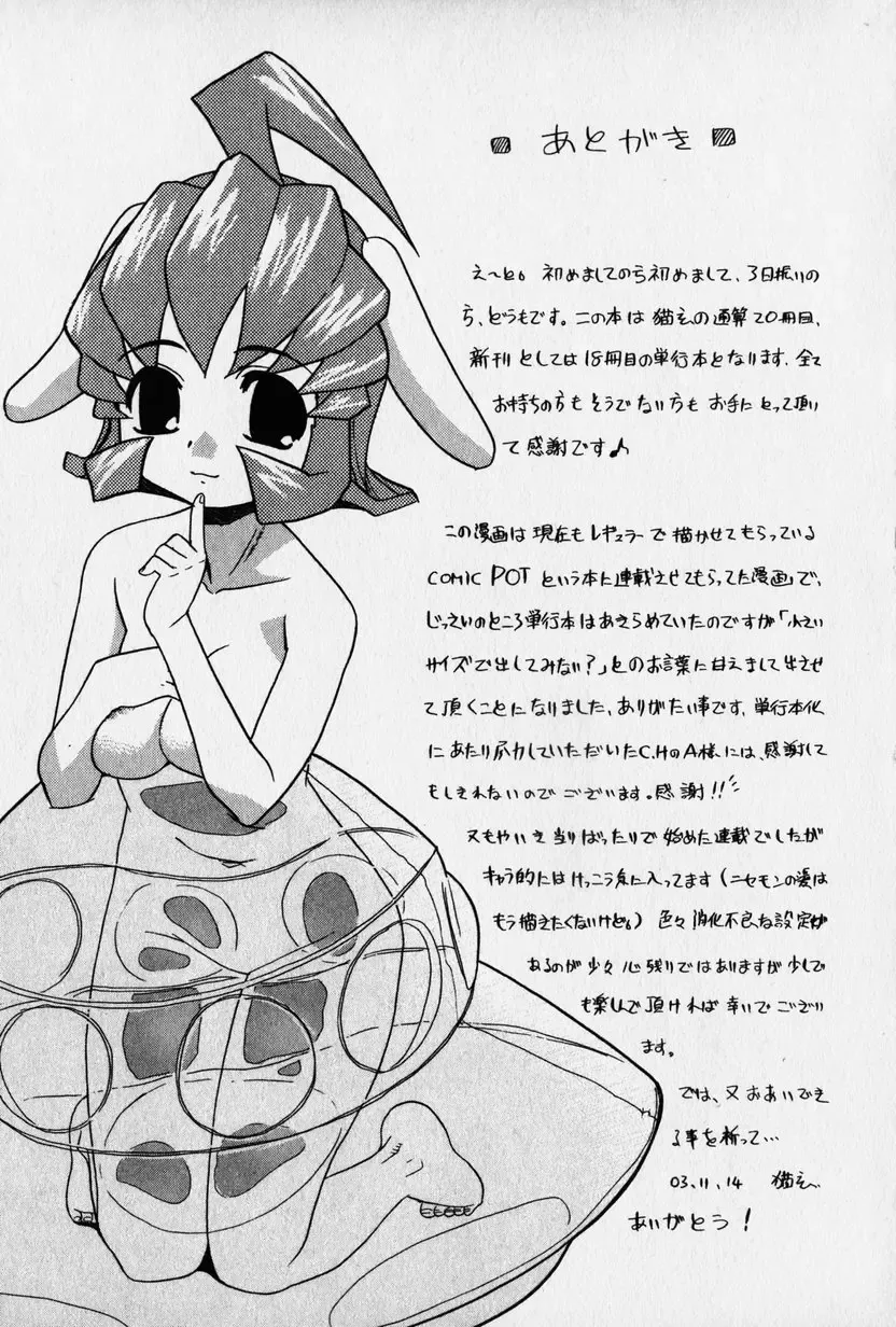 [Nekogen] Nisemon Fhentai - Page 164