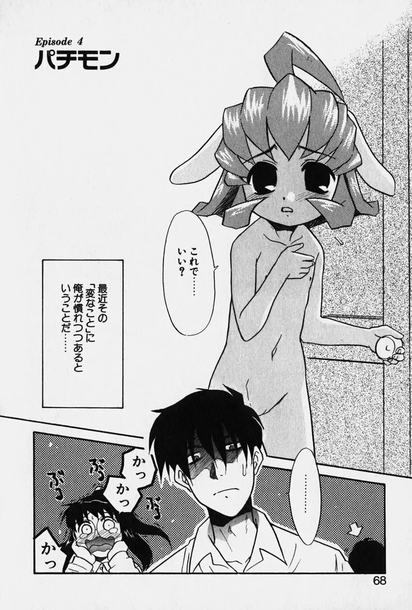 [Nekogen] Nisemon Fhentai - Page 69