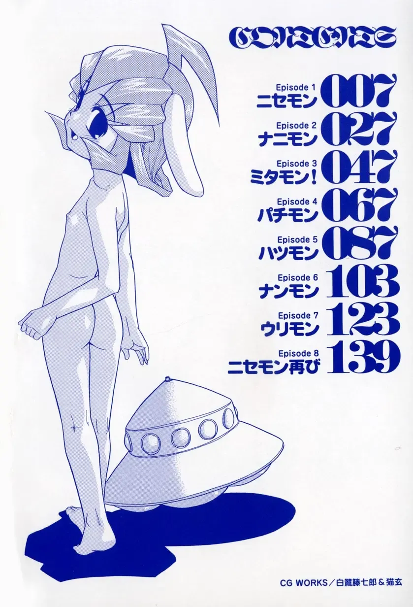 [Nekogen] Nisemon Fhentai - Page 7