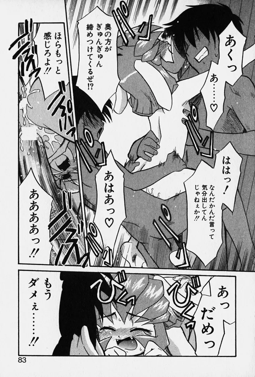 [Nekogen] Nisemon Fhentai - Page 84