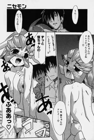 [Nekogen] Nisemon Fhentai - Page 118